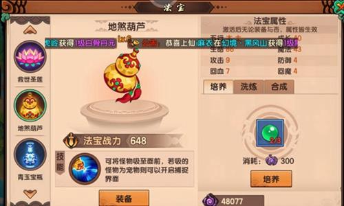 造梦无双地煞葫芦怎么获得 造梦无双地煞葫芦属性