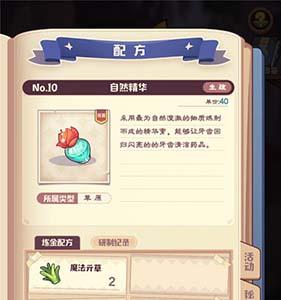 诺弗兰物语自然精华怎么做（诺弗兰物语配方图鉴）