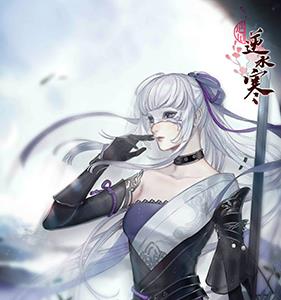 遇见逆水寒花将离图片