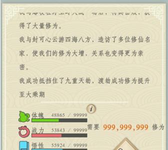 修仙式人生一周目怎么过 修仙式人生怎么刷修为