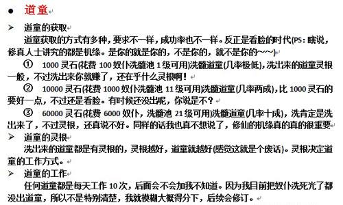 想不想修真道童怎么获得 想不想修真道童怎么培养资质