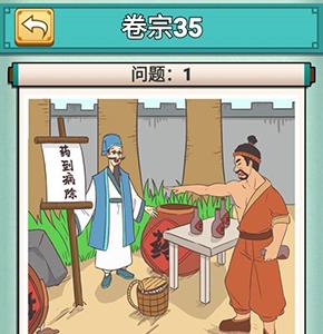 神探小秀才第三十五关怎么过（神探小秀才攻略）