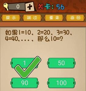 最强的大脑第56关攻略