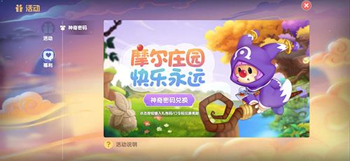 摩尔庄园手游神奇密码怎么用（摩尔庄园手游庄园档案密码）