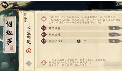 天地劫幽城再临倒叙书有什么用（天地劫幽城再临剧情）