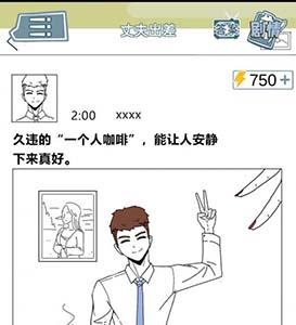 渣男渣女鉴定师第三关怎么过 如何鉴别渣男渣女