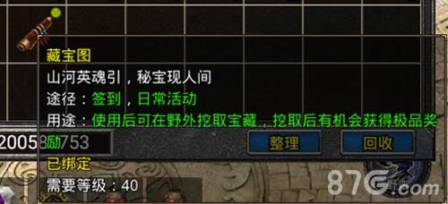 原始传奇藏宝图怎么获得 传奇藏宝图怎么使用