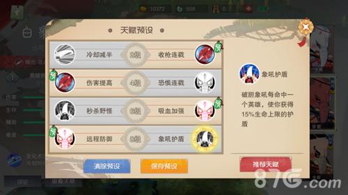 闹闹天宫白象王天赋2