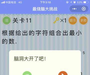 微信最烧脑大挑战第11关怎么过（微信小游戏烧脑大挑战攻略）