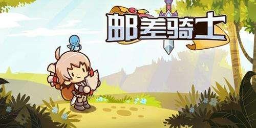 邮差骑士背包满了怎么办 邮差骑士存档没了怎么办