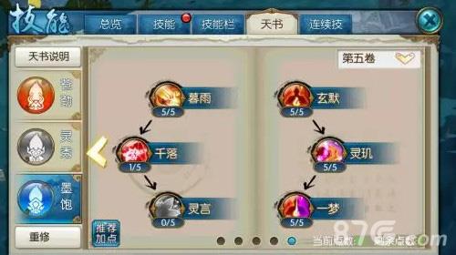 诛仙手游灵契赤炎金猊天书加点10