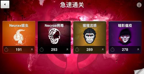 瘟疫公司蠕虫普通难度攻略