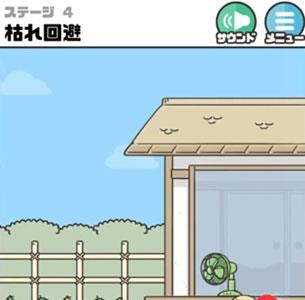 神回避3第4关2
