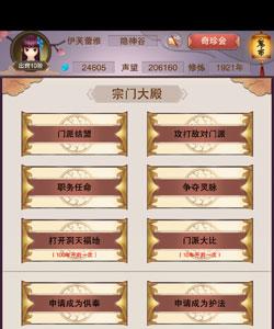 想不想修真当掌门