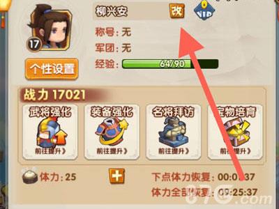 全民主公2怎么改名字（全民爱主公现在改成）