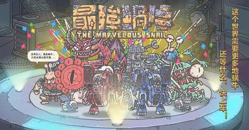 最强蜗牛属性怎么提升 最强蜗牛怎么提升五维属性
