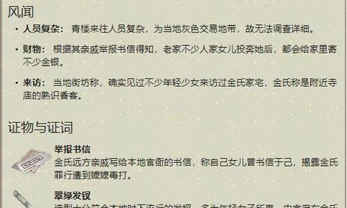 天涯明月刀手游金氏案证据是什么（天刀手游金氏案怎么断）
