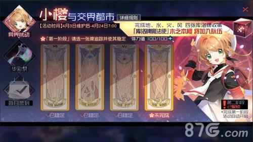 永远的7日之都小樱怎么样 永远的七日之都木之本樱