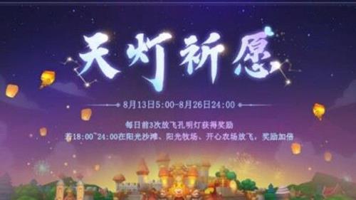 摩尔庄园手游孔明灯怎么放（摩尔庄园手游如何放孔明灯）