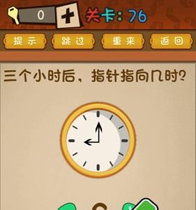 最强的大脑第76关攻略