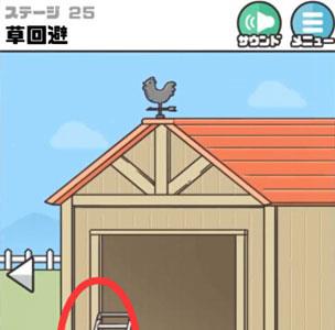 神回避3第25关怎么过（神回避3第25关怎么过?）