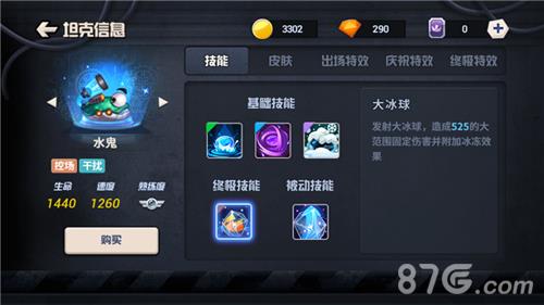 坦克大决战水鬼怎么样