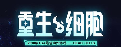 重生细胞开局怎么玩（重生细胞开局怎么四件装备）