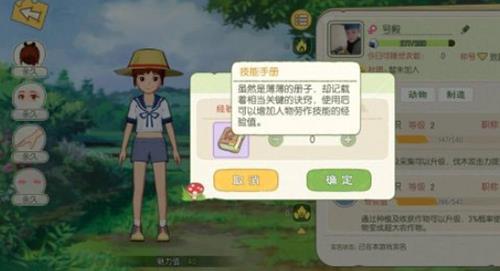 小森生活技能手册怎么获得（小森生活技能手册哪里买）