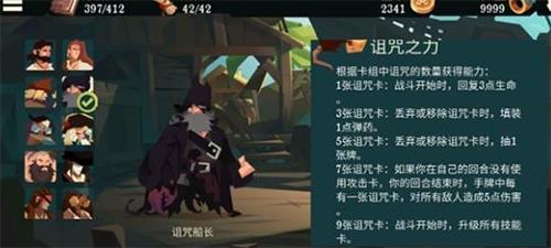 航海奇闻诅咒船长怎么玩（船长怎么打）