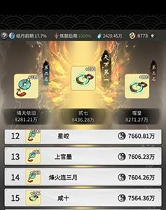 一念逍遥饰品怎么上混沌榜1