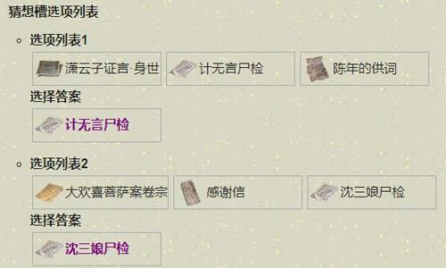 天涯明月刀手游扑朔迷离图片2