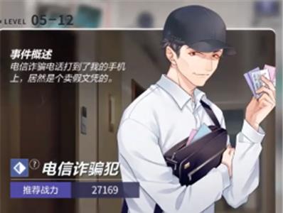 未定事件簿主线5-12怎么打