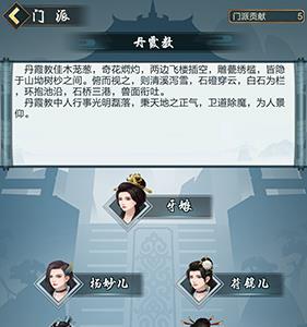 永恒仙途门派选什么好 无极仙途四阶门派推荐