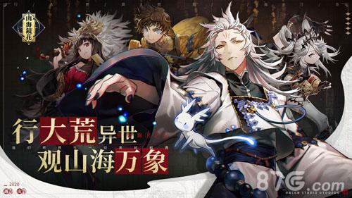 《山海镜花》人物海报主图