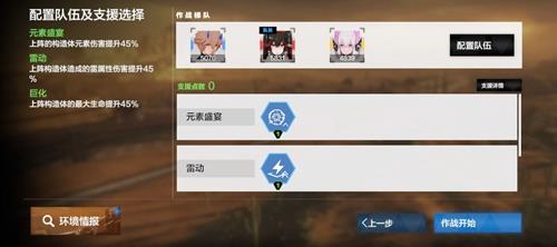 战双帕弥什无垠沙海第四关怎么过（战双帕弥什隐藏剧情5-4怎么过）
