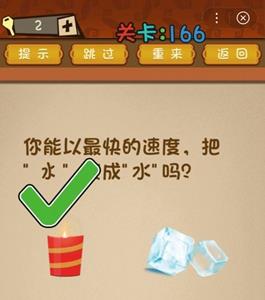 最强的大脑第166关