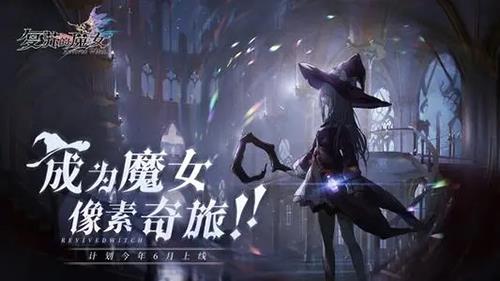 复苏的魔女最强阵容是什么（复苏的魔女龙女最强阵容）