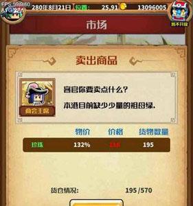 小小航海士外传赚金币攻略六