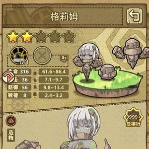 牧羊人之心格莉姆