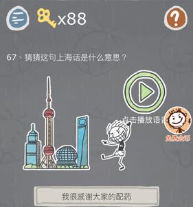 史小坑的烦恼3第67关怎么过
