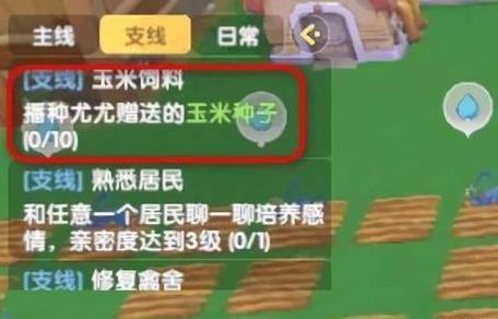 摩尔庄园手游玉米饲料的任务怎么做（摩尔庄园手游玉米饲料怎么获得）