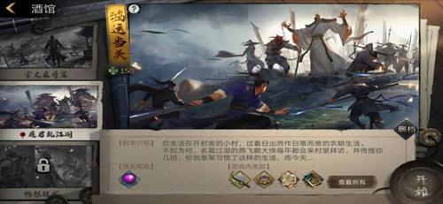我的侠客周目图片1