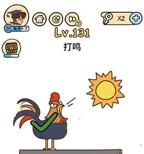 脑洞大大大第131关怎么过（脑洞大大大213关怎样过的?）