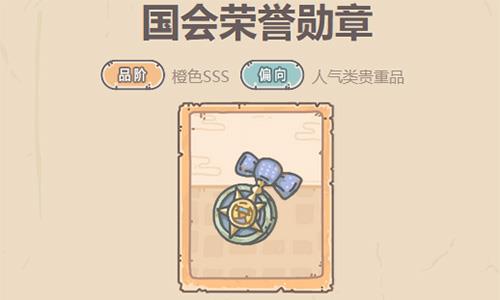 最强蜗牛国会荣誉勋章怎么样 最强蜗牛国会荣誉勋章幻境