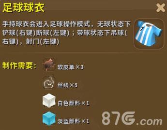 迷你世界足球球衣