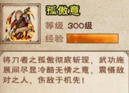 烟雨江湖孤傲意怎么获得 烟雨江湖孤傲意300