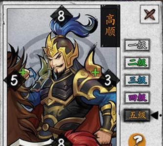 英雄爱三国高顺图鉴
