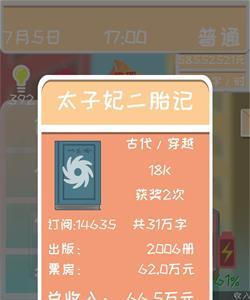 网络小说家模拟图片2