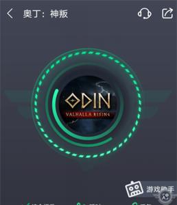 奥丁手游7