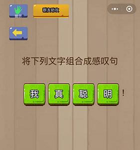 微信脑力大乱斗第80关2